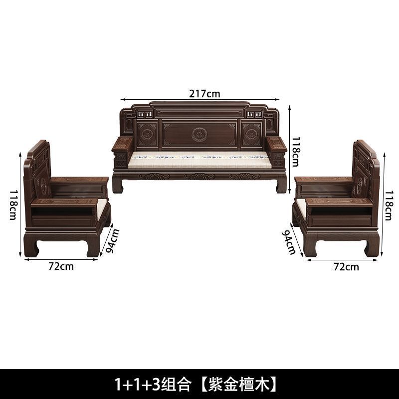 新中式紫金檀木全实木沙发组合仿古雕花客厅别墅冬夏两用古典家具|undefined