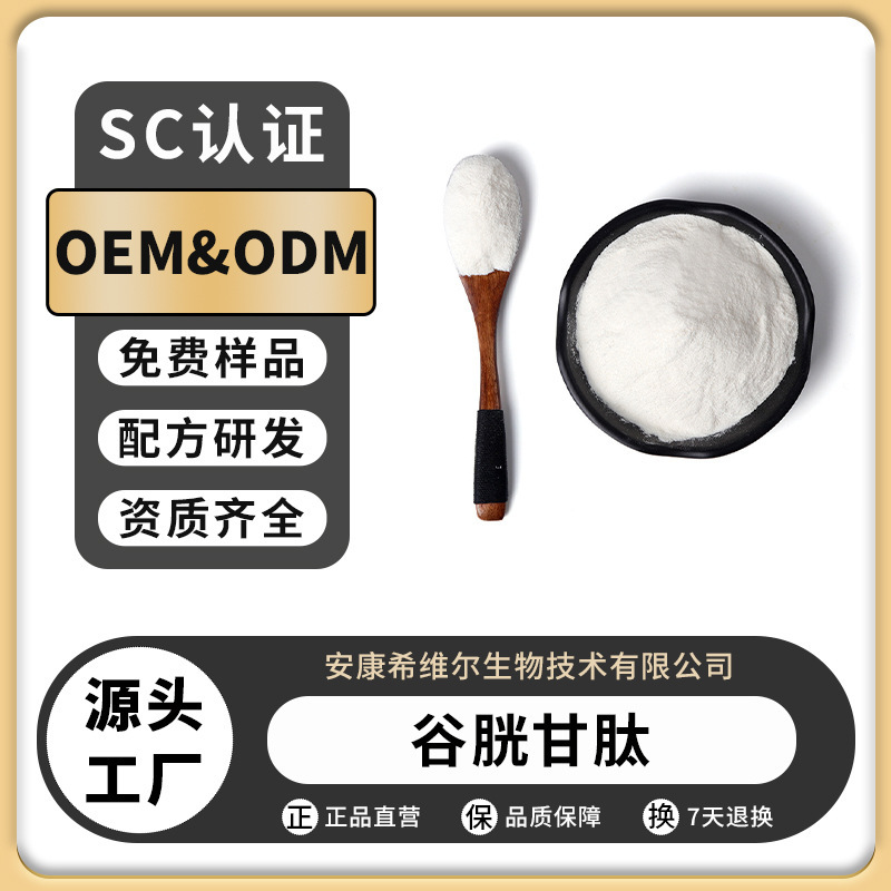 Glutathione L-Glutathione Reduced Form Water-Soluble Freeze-Dried Powder Manufacturer's Ready Stock Supply with Free Shipping