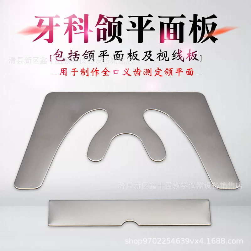 Dental Material Mandarin Flat Flat Platform Plane Platform Guide Platform View Plate Stainless Steel Case Board Free Shipping Board