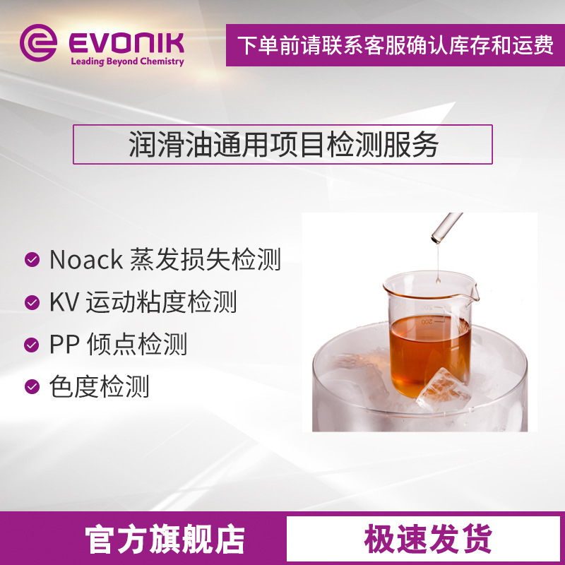 赢创 润滑油通用项目检测服务 粘度 倾点 色度 蒸发损失等