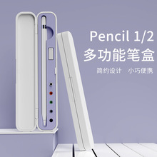 适用apple pencil收纳盒苹果一代二代电容笔笔尖套转接头配件笔盒