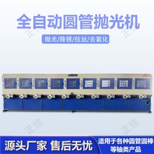全自动钢管不锈钢圆棒轴除锈拉丝水磨镜面打磨机器圆管外圆抛光机