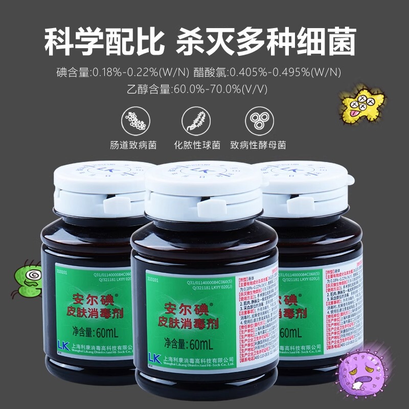 Lierkang Aner ヨード皮膚消毒剤 60 ミリリットル擦り傷塗布皮膚消毒剤家庭用ヨード消毒剤|undefined