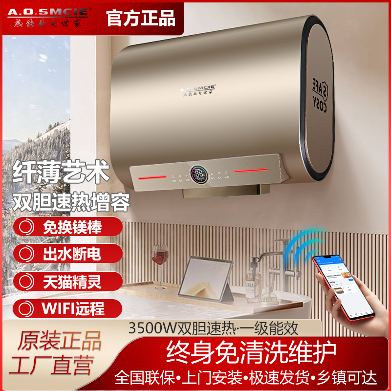 A.O.SMCIE电热热水器家用免换镁棒WIFI智联扁桶节能变频速热L