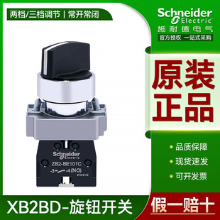 Schneider knob switch two-speed selection XB2BD21C self-locking normally open three-speed self-reset 1 open 1 closed D53C