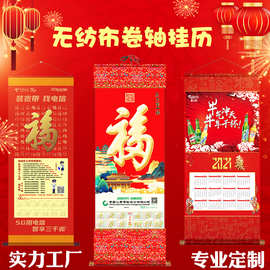 厂家定制2025年无纺布挂历福字挂轴单张无纺布挂历定制专版LOGO