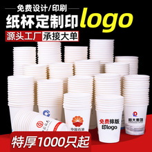 一次性纸杯定制加厚质量好广告杯订定做印logo批发咖啡喝茶水杯子