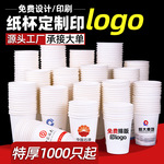 一次性纸杯定制加厚质量好广告杯订定做印logo批发咖啡喝茶水杯子