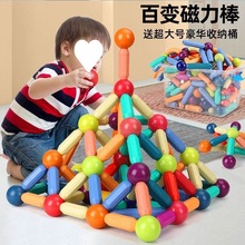 磁吸玩具百变磁力棒强磁儿童玩具拼装积木片孩宝宝早教磁铁大颗粒