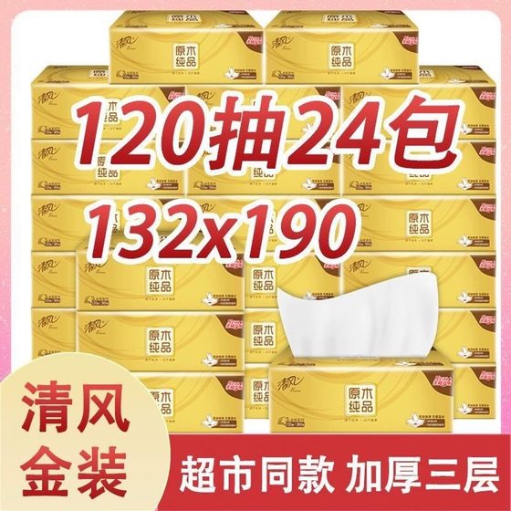 Qingfeng BR14SJ24E Gold Pack Paper Towel Whole Box 24 Large Pack Baby Paper Towel Paper Toilet Paper Napkin Home