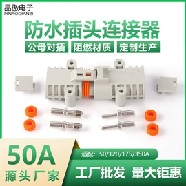 连接器;工农业塑料;工业插头