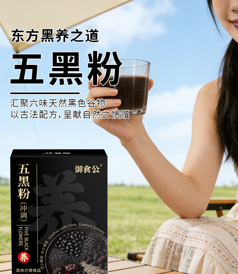 Five Black Herbal Powder Wu Hei Fen Black Sesame Mulberry Black Rice Black Bean Black Goji Drink Mix 250g 10 Sticks overview