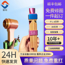 3D打印PLA丝绸渐变彩虹色可选 ABS材料FDM打印 小批量有手板