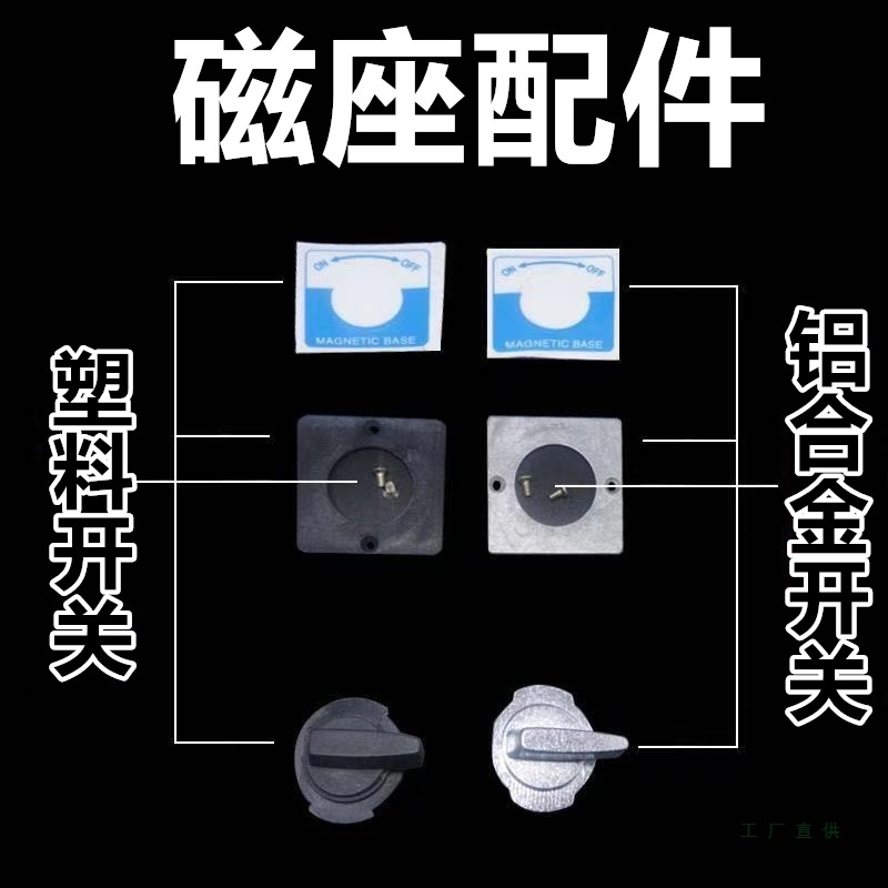 磁性表座开关配件 线切割配件金属开关磁力座开关把手柄 开关旋钮