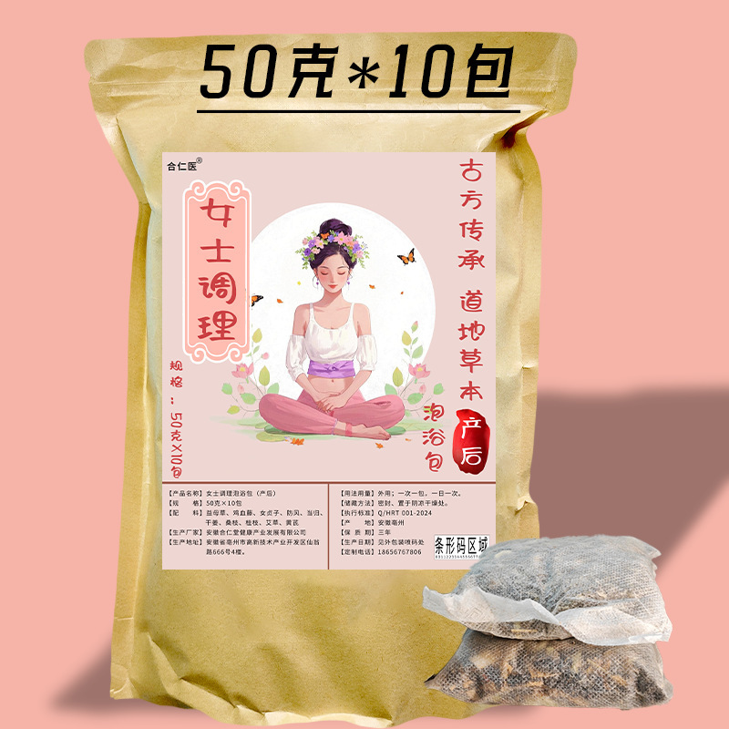 产后月子药浴包 产妇调理发汗排养泡浴包 老姜益母草黄芪足浴泡脚|undefined