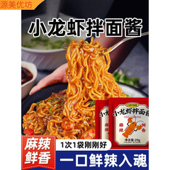 ザリガニ麺ソース、ビビンバソース、スパイシーザリガニ風味ソース、調味料パック、小包装、業務用