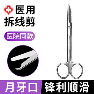 Medical Stainless Steel Scissors for Sewing Thread, Nurse Seam Removal Scissors, Crescent Scissors, Medical Surgical Operating Instrument Scissors