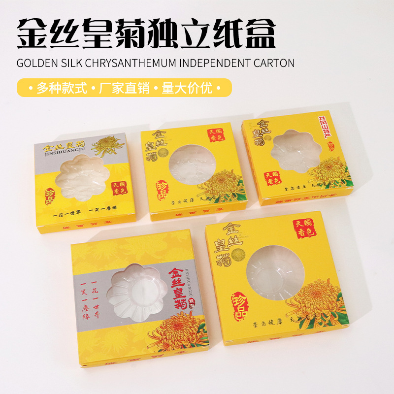 金丝皇菊小纸盒加厚白卡纸金丝皇菊一朵包装盒大黄菊花盒子批发