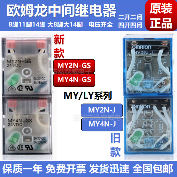 原装欧姆龙中间继电器MY2N-J MY4NJ DC24V AC220V MY2N-GS814脚LY