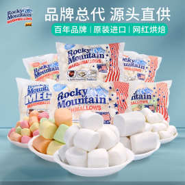 美国进口落基山水果味原味软糖棉花糖 奶枣雪花酥牛轧糖原料