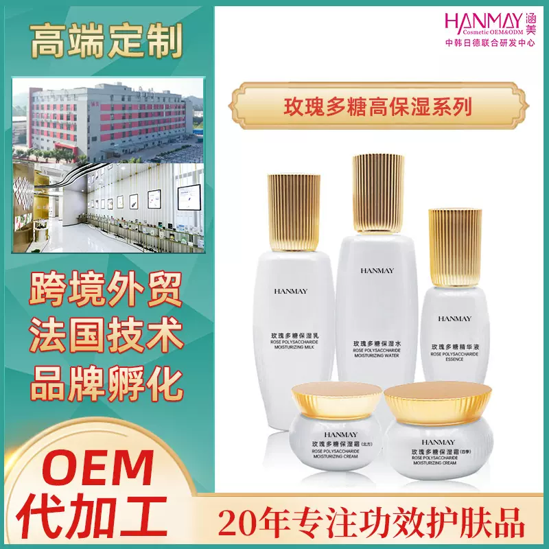 代工院线玫瑰多糖保湿套盒滋养锁水亮肤精华礼盒定制无水套装批发