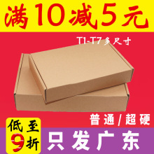 现货三层KK特硬T2T5T6飞机盒包装纸盒纸箱子快递服装打包只发广东