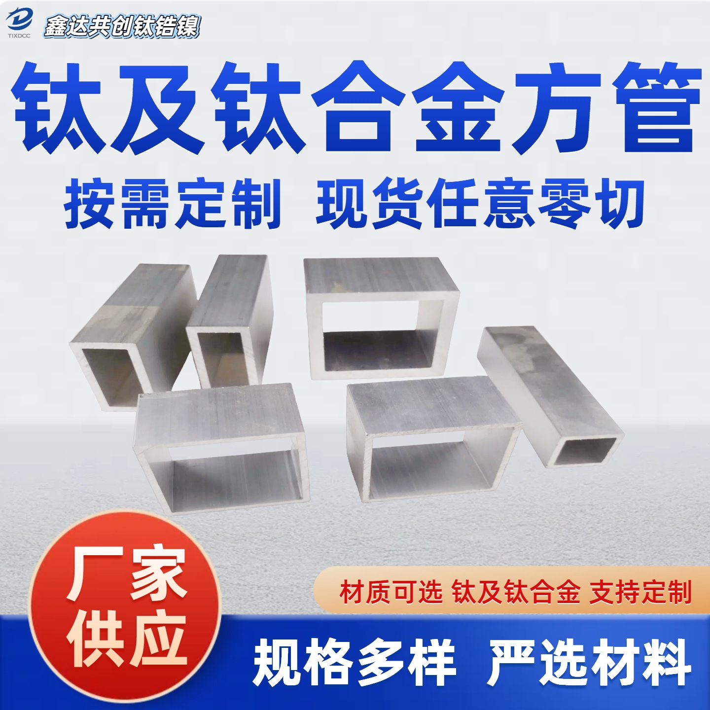 钛方管tc4钛合金管TA2 矩形管钛方通钛角铁L型纯钛钢 钛焊管厂家