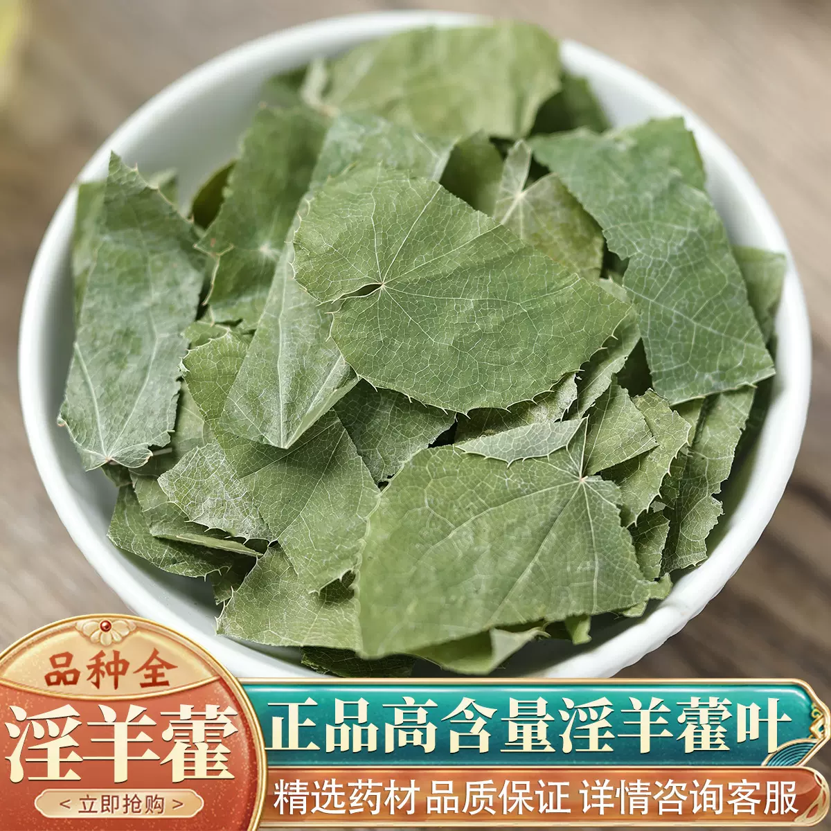 淫羊藿 产地东北   四川 厂家直销 华珍品1斤包邮 规格齐 品种全