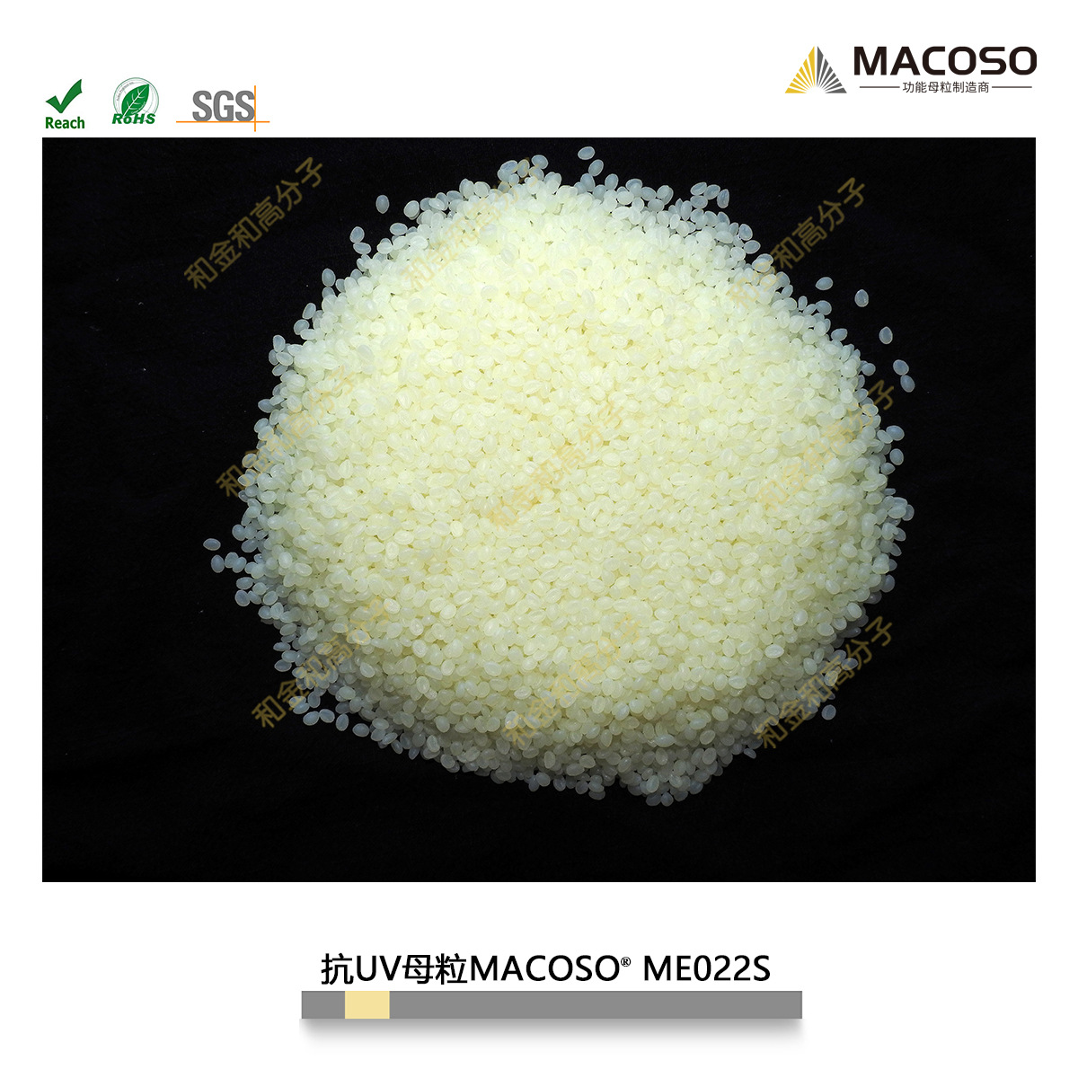 抗老化/UV母粒ME022S塑料食药品包装抗UV10-15年防紫外线长效抗UV