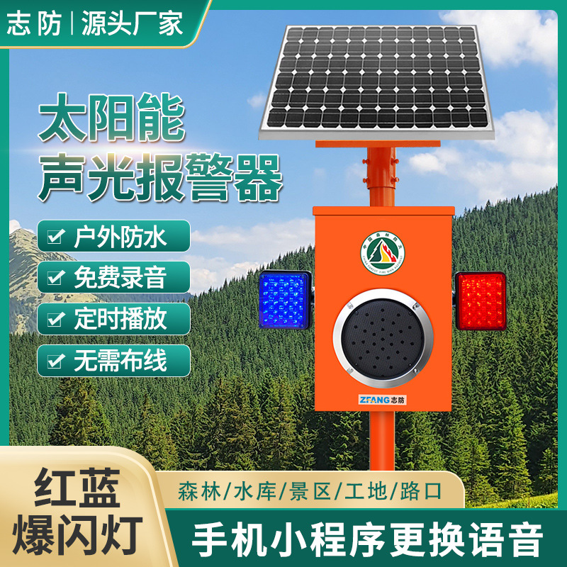 太阳能语音提示器来人就播报交通安全景区森林防火喇叭太阳能供电