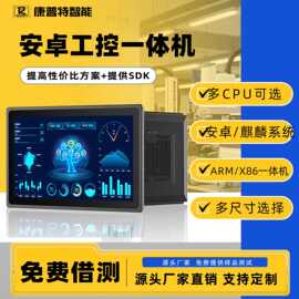安卓工业一体机arm架构触摸屏linux系统麒麟系统鸿蒙系统一体机