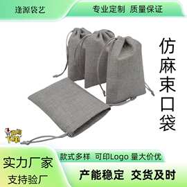 透气防潮仿麻饰品束口袋 麻布礼品抽绳袋 棉麻茶叶袋 环保香包