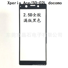 適用Xperia Ace/SO-02L 鋼化玻璃抗藍光膜全屏滿版抗藍光貼膜