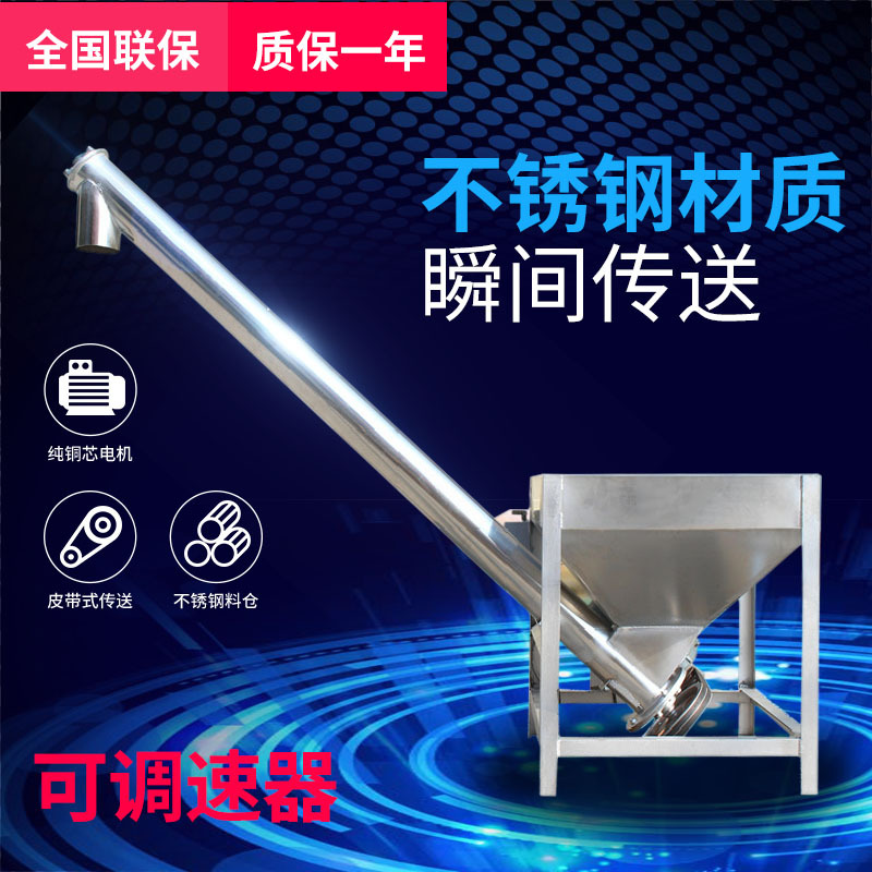 移动式不锈钢可调速螺旋上料机 小型全自动面粉颗粒提升机输送机
