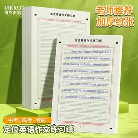 维克多利A4英语定位练习纸本答题卡作文练习纸定位纸英文书写专用