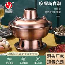 厂家直供老北京镀铜火锅炉家用打边炉涮羊肉老式木炭锅烧炭小火锅