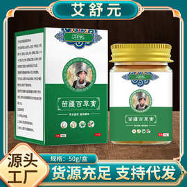 苗疆百草膏发热活络膏透骨膏颈肩腰腿艾灸膏身体护理涂抹膏批发