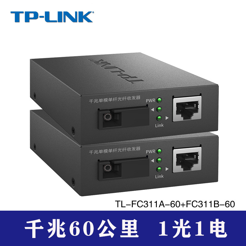 FC311A/311B 기가비트 60KM 세트