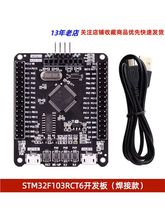 STM32开发板 STM32F103RCT6系统板 ARM 一键串口下载 液晶屏