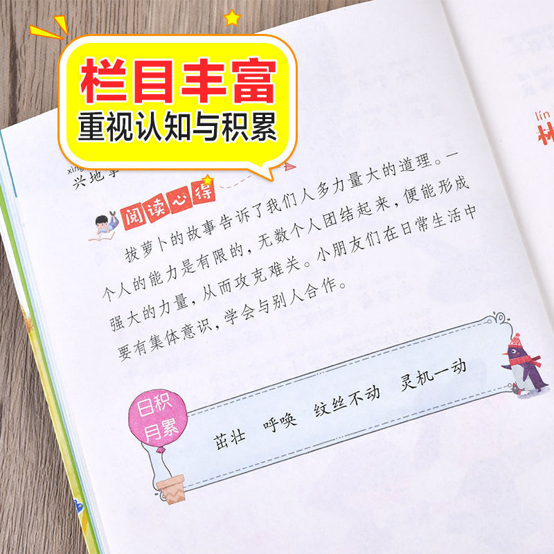拔萝卜彩图注音版小学必读经典书一二三年级课外书阅读【大语文】 5