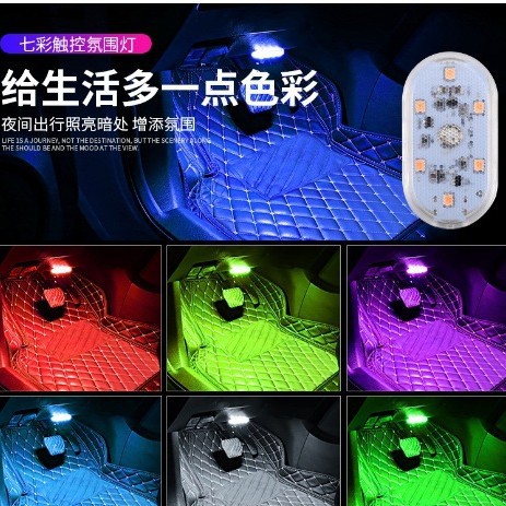 Lámpara de atmósfera del automóvil Lámpara táctil Iluminación del trasero Lámpara de lectura táctil inductiva del automóvil Lámpara de modificación LED en stock