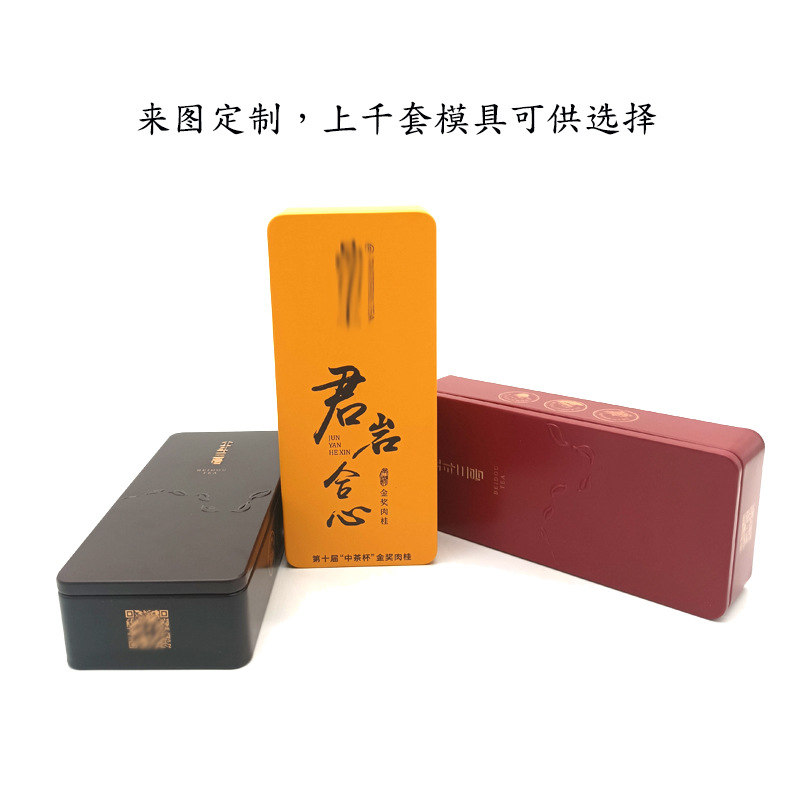 福建岩茶大红袍两泡装茶叶铁盒铁罐定制免费寄样|ru
