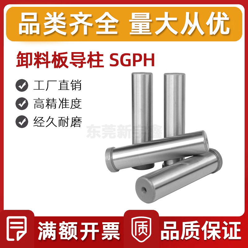 卸料板内导柱SGPH 模具带肩导柱 无油槽型 轴承钢 冲压卸料板导柱