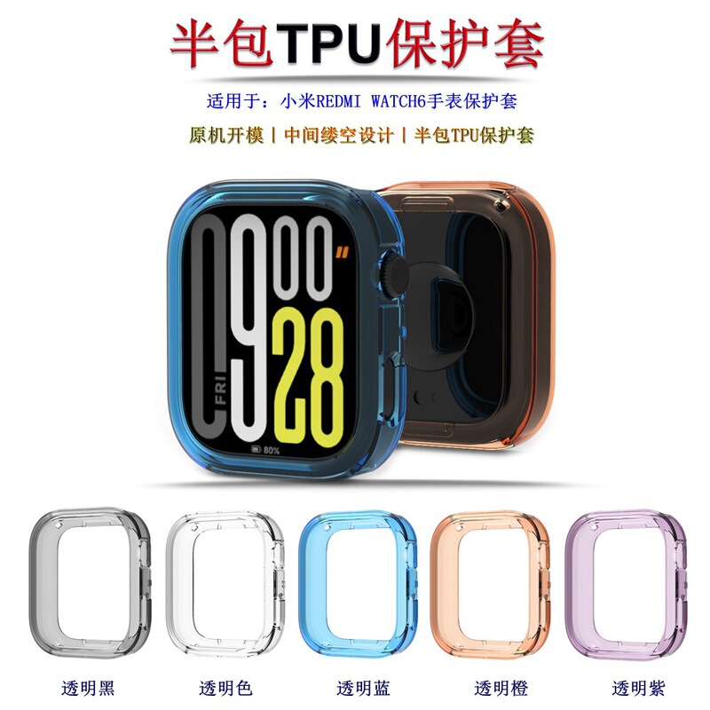 Suitable for Redmi Watch6 Watch Protective Cover Smart Watch Xiaomi Redme Watch6 Half Pack Tpu Cover Suitable for Redmi Watch6 Watch Protective Cover Smart Watch Xiaomi Redme Watch6 Half Pack Tpu Cover