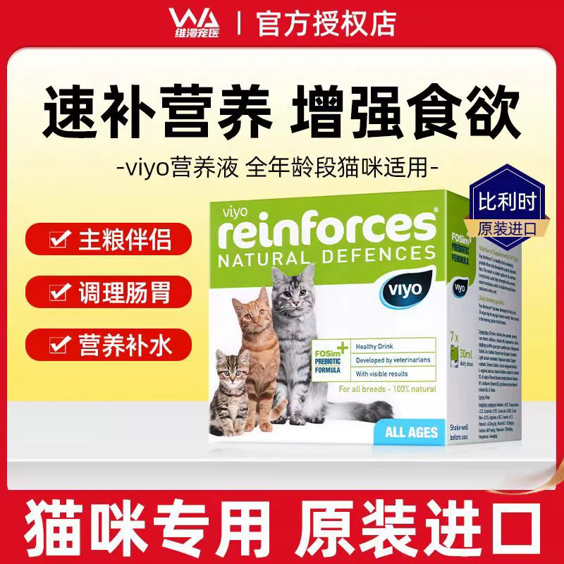 Бельгийский питательный раствор Weiyou Weiyou Пищевая добавка для кошек Кошка стимулирует аппетит и восстанавливается после операции для взрослых и молодых кошек