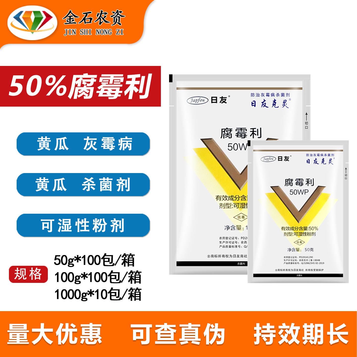 日友克灵 50%腐霉利速克灵 黄瓜番茄葡萄草莓灰霉病菌核病杀菌剂