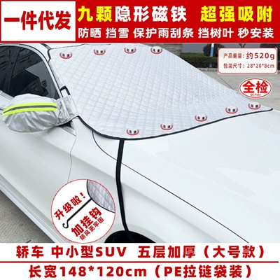 Car snow cover for front Car snow shield - silver-148120-9-magnets-ear-pads-windproof-strap-hook
