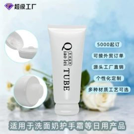 塑料软管包装;化妆品包装;分装瓶