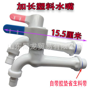High quality extended plastic quick-open washing machine faucet balcony mop pool extended plastic nozzle ceramic core extended