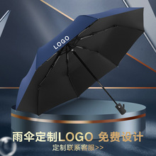 雨伞定制商务礼品广告伞十骨全自动折叠伞三折防晒晴雨伞logo遮阳